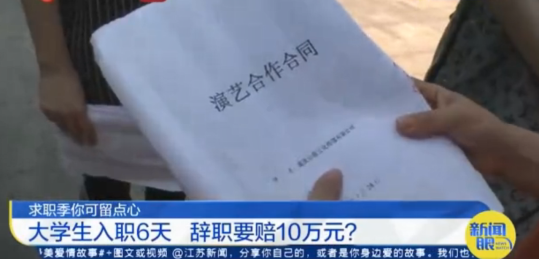 上班6天后想要离职，老板：离职可以，先赔10万！