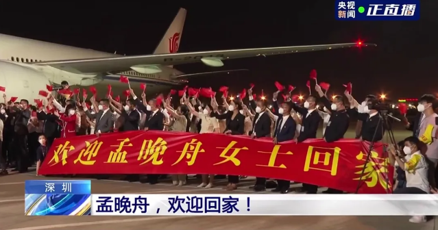 孟晚舟事件，彻底让中国人明白了一个道理