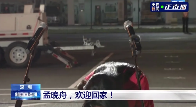 孟晚舟事件，彻底让中国人明白了一个道理