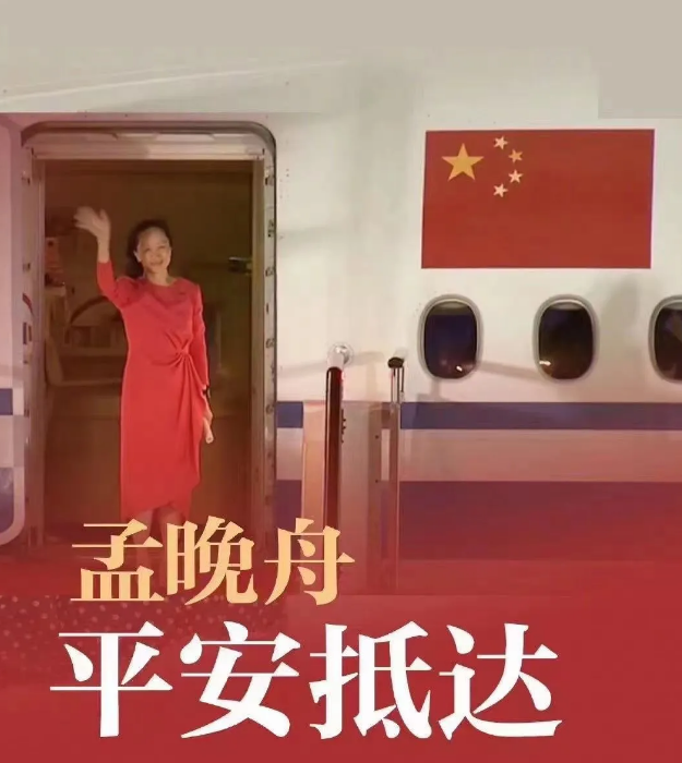 孟晚舟事件，彻底让中国人明白了一个道理