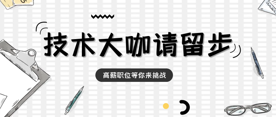 六险二金，不内卷的高薪公司，确定不看一眼？